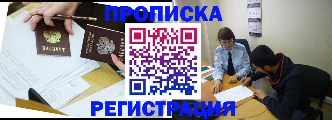 временная регистрация законно в Апшеронске