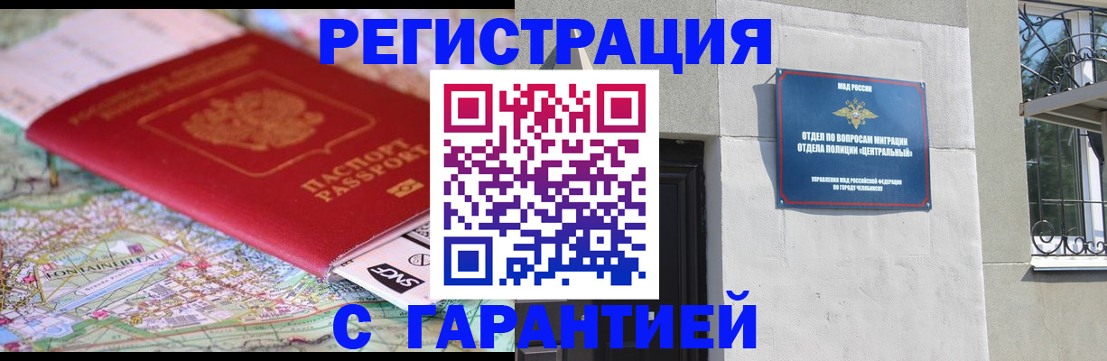 временная регистрация адрес в Апшеронске