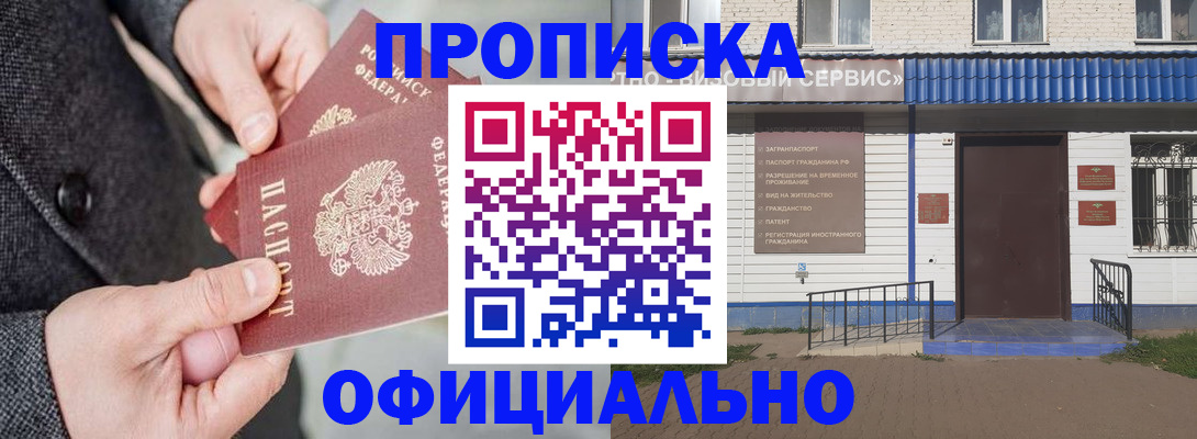прописка в квартире в Апшеронске